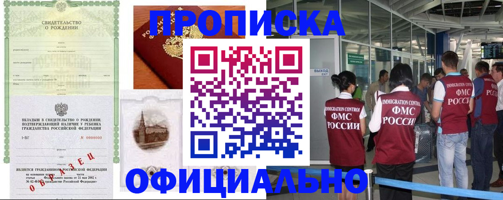 прописка гарантия в Фурманове